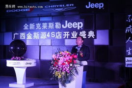 全新克萊斯勒J(rèn)eep4S店——金斯源盛大開業(yè)，引領(lǐng)網(wǎng)絡(luò)文化經(jīng)營新篇章